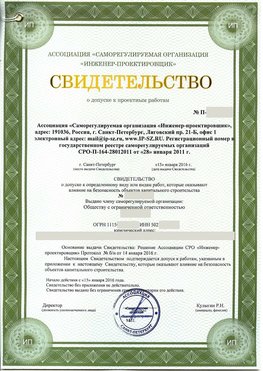 Свидетельство о допуске к проектным работа Кировск СРО в проектировании